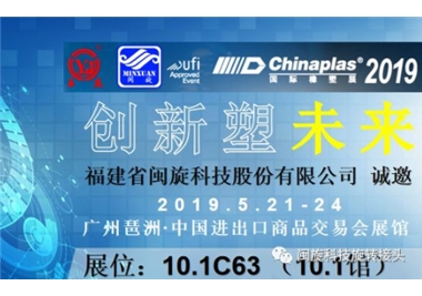 Innovation to shape the future �� Minxuan Technology made a stunning appearance at CHINAPLAS 2019